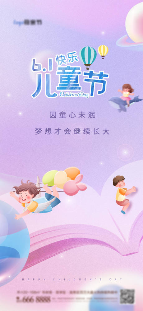 源文件下载【享设计】搜索编号：96390016926289459【六一儿童节海报】