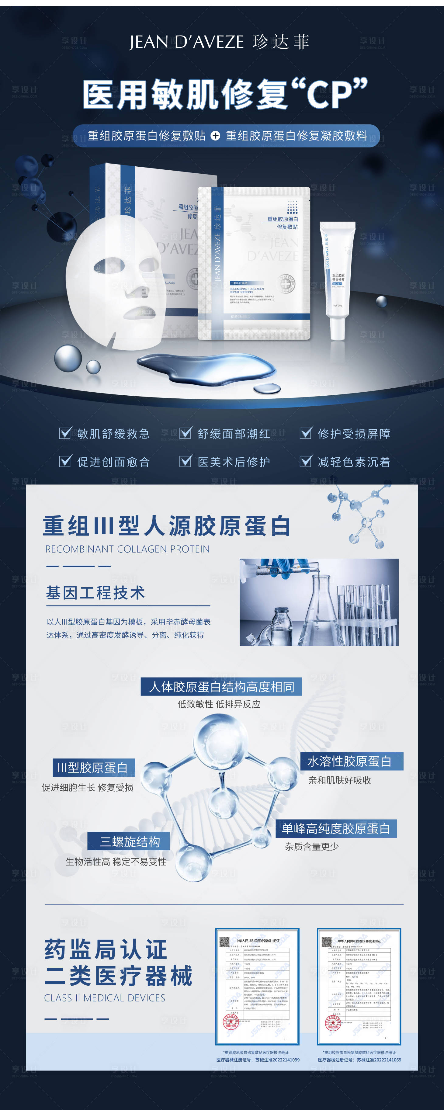 源文件下载【享设计】搜索编号：43460016992071627【面膜宣传海报】