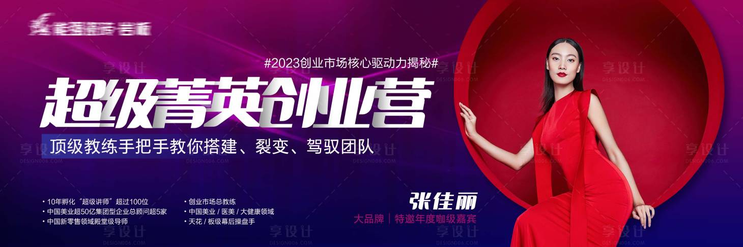 源文件下载【人物讲师宣传海报展板】编号：42730016825088943