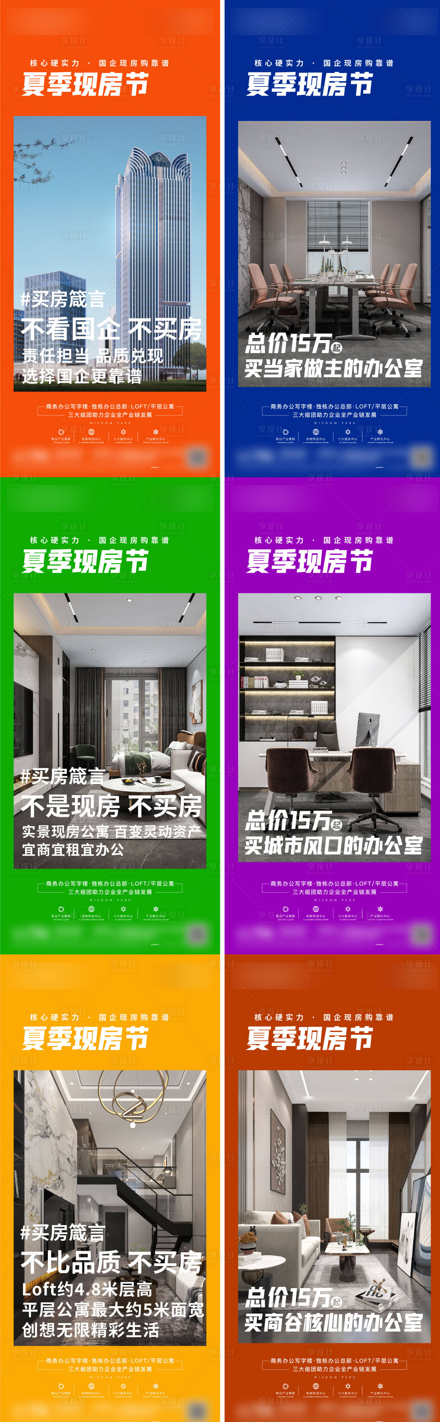 源文件下载【夏季公寓购房节系列刷屏】编号：66860016972957935