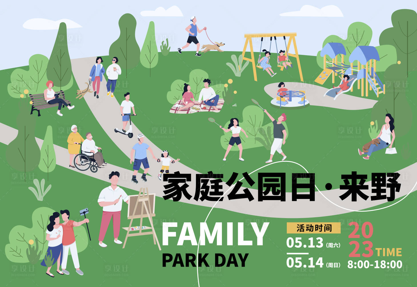 源文件下載【享設計】搜索編號：49610016462591670【家庭公園日背景板】