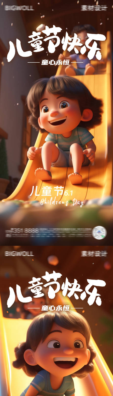 源文件下载【儿童节海报】编号：83890016976421392