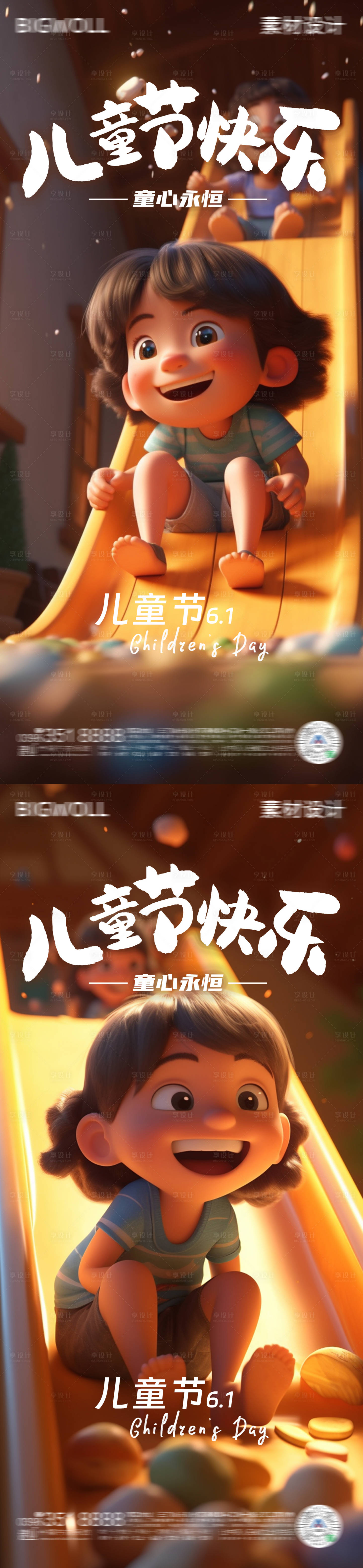 源文件下载【享设计】搜索编号：83890016976421392【儿童节海报】