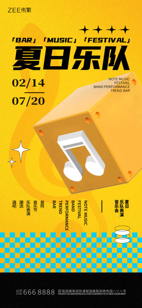 源文件下載【享設計】搜索編號：40520017054327106【夏日樂隊表演海報】