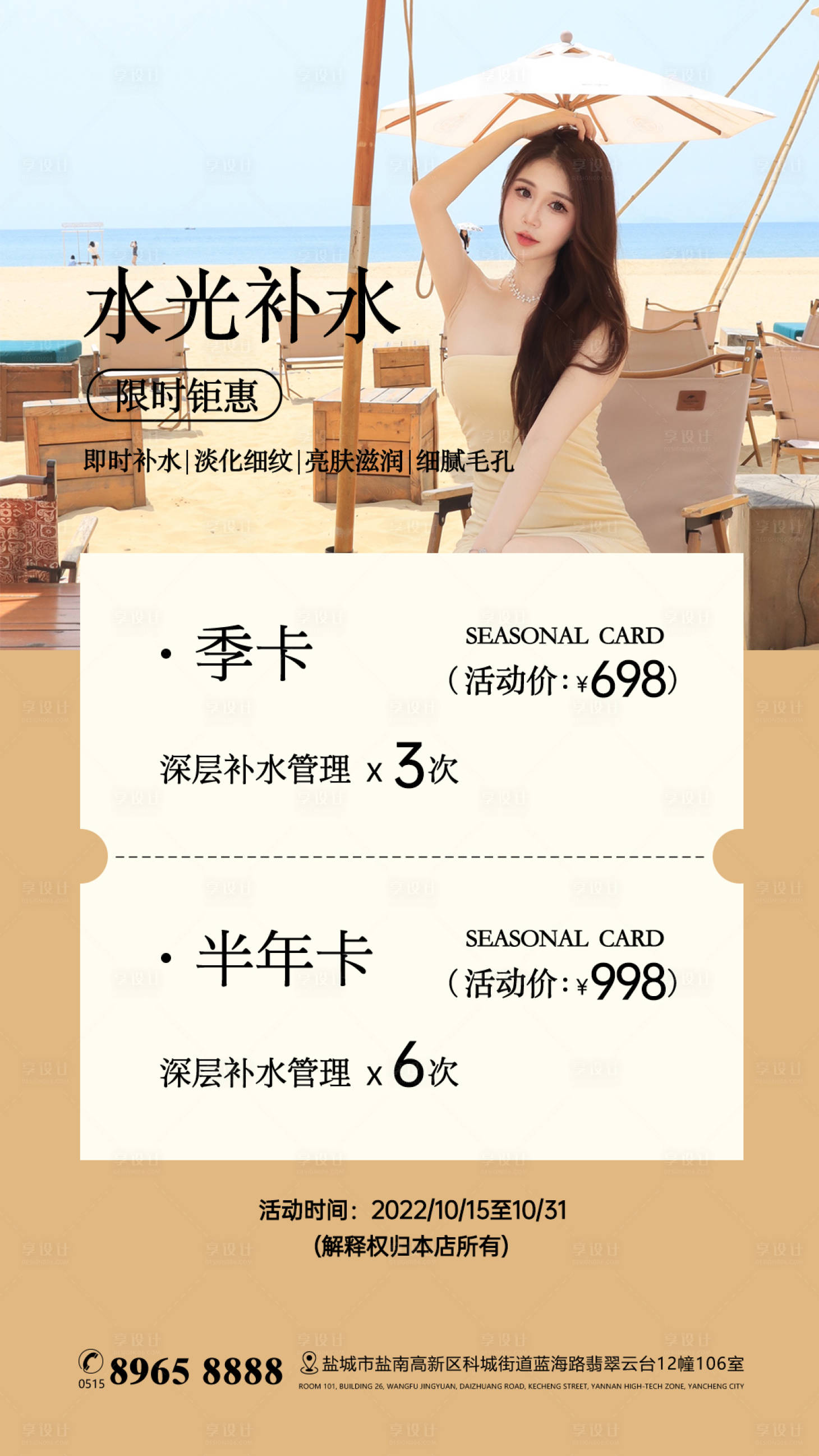 源文件下载【享设计】搜索编号：13250016885928727【美业美容医美海报】