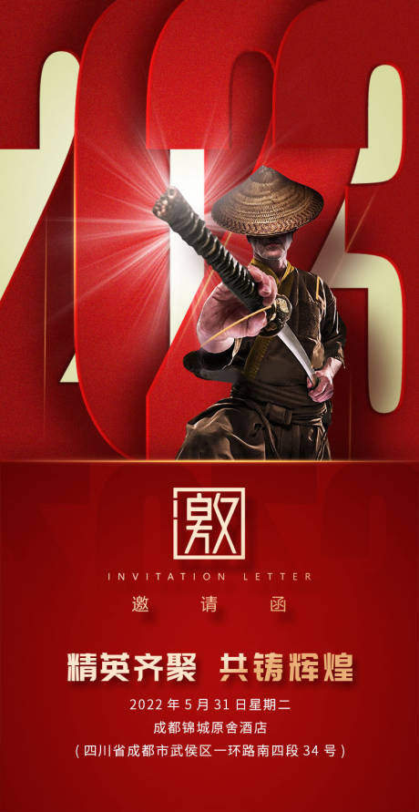 源文件下載【享設(shè)計(jì)】搜索編號(hào)：25810016868893689【邀請(qǐng)函質(zhì)感海報(bào)】