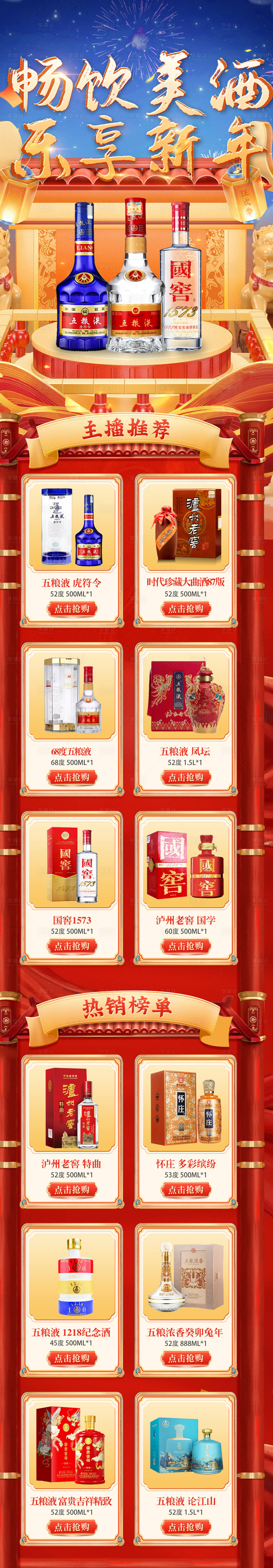 源文件下载【白酒活动首页】编号：58870016936908023