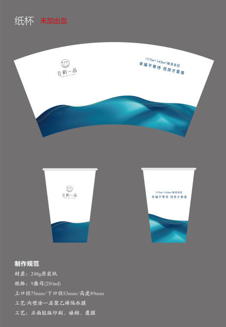 源文件下載【享設計】搜索編號：65200016784986015【地產紙杯】