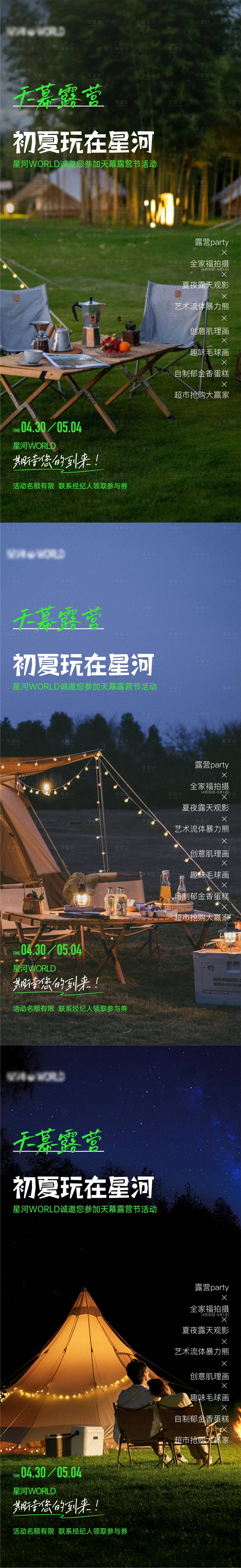 源文件下載【享設計】搜索編號：52040016535839950【露營活動海報】