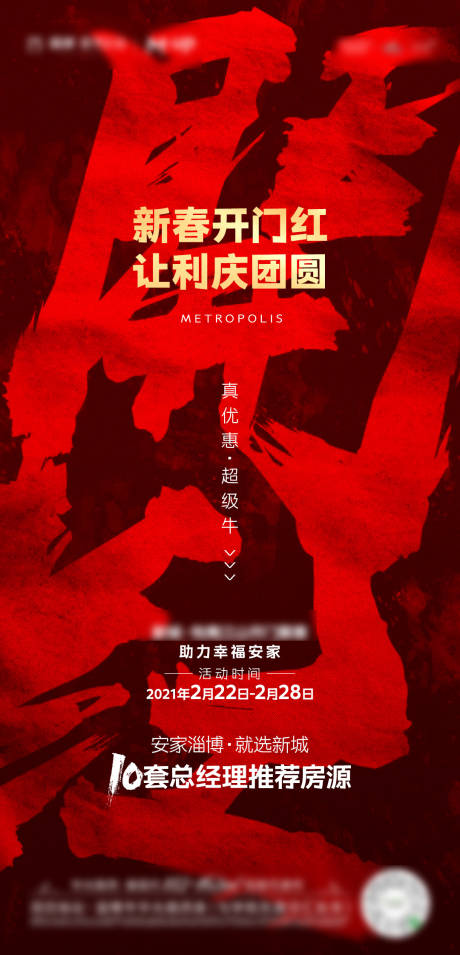 源文件下载【享设计】搜索编号：77400016426014096【开门红海报】