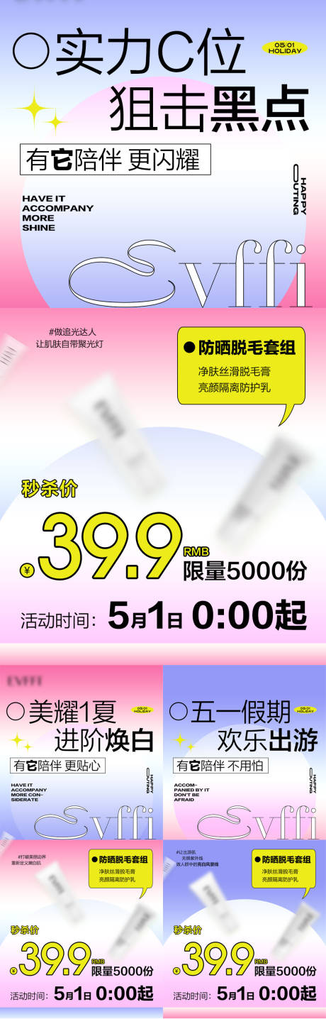 源文件下载【护肤品活动系列海报】编号：20230507142510357