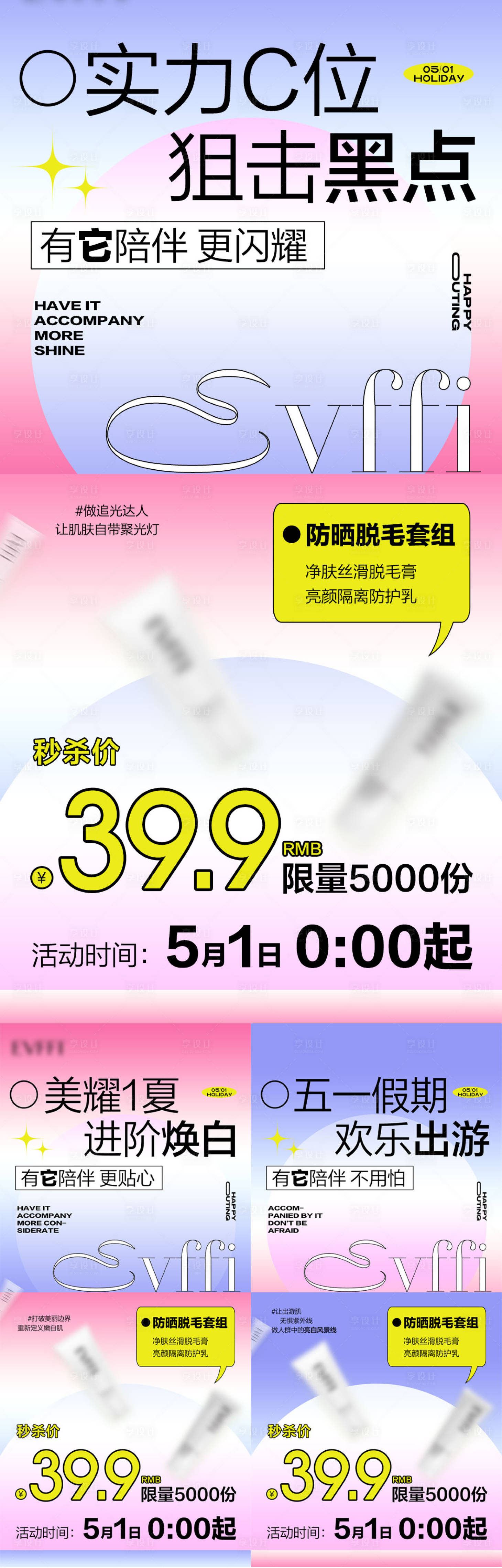 源文件下载【享设计】搜索编号：57830016526364051【护肤品活动系列海报】