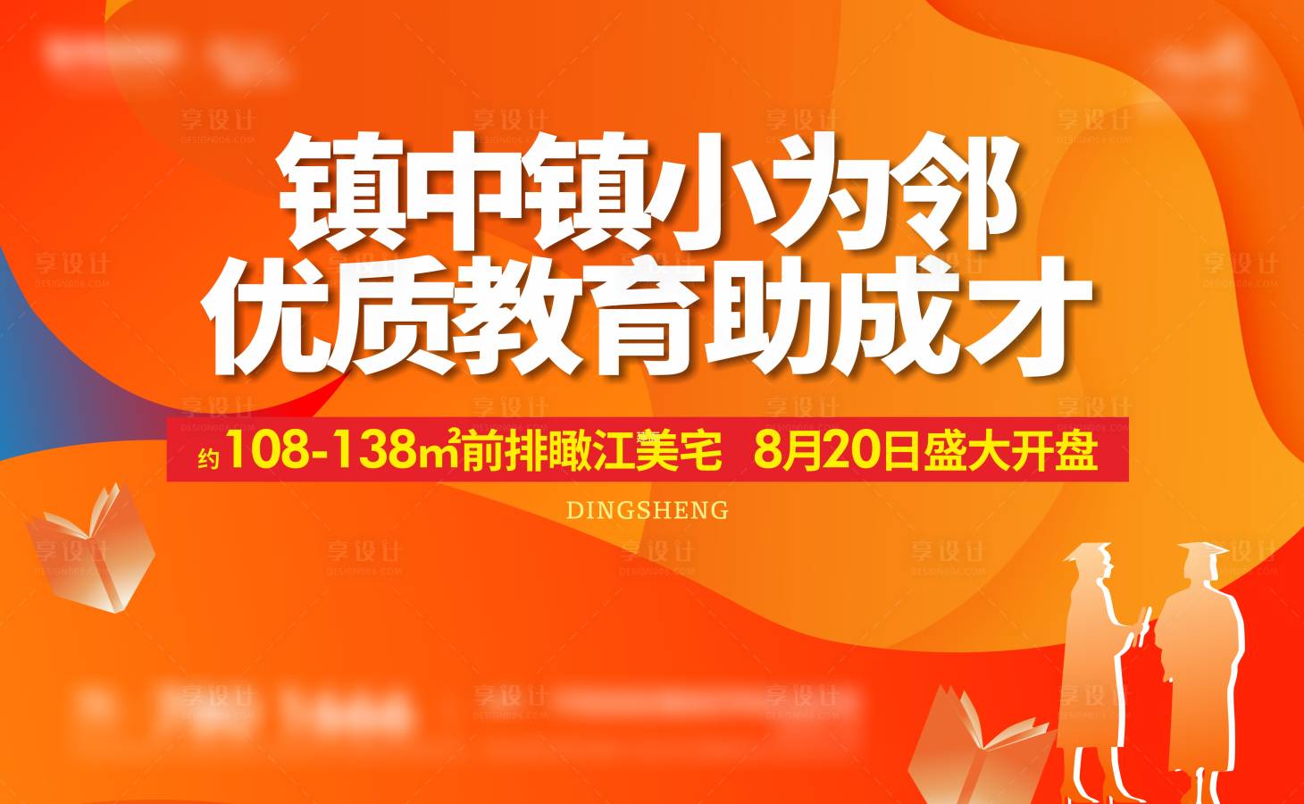源文件下载【享设计】搜索编号：23330016887382467【地产教育展板 】