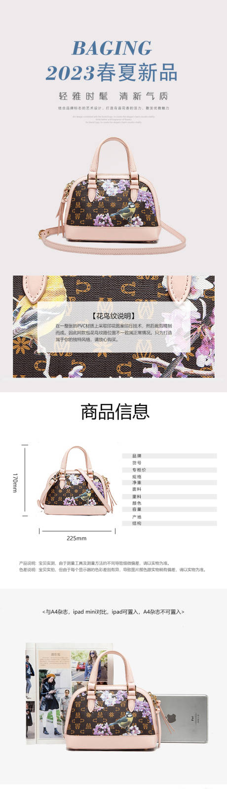 源文件下载【箱包电商详情页长图】编号：59090016722614475