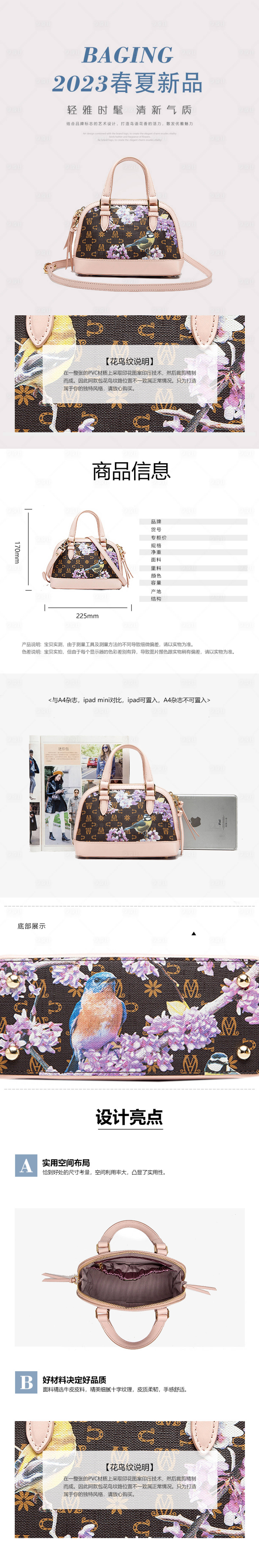 源文件下载【享设计】搜索编号：59090016722614475【箱包电商详情页长图】