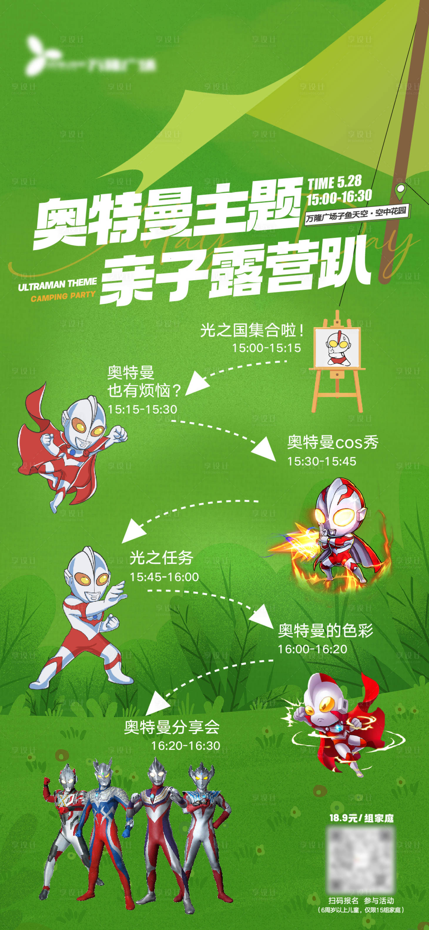 源文件下載【享設計】搜索編號：33420016901412399【奧特曼主題活動】