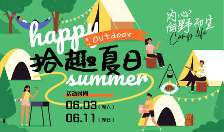 源文件下载【拾趣夏日展板】编号：67400016567246720