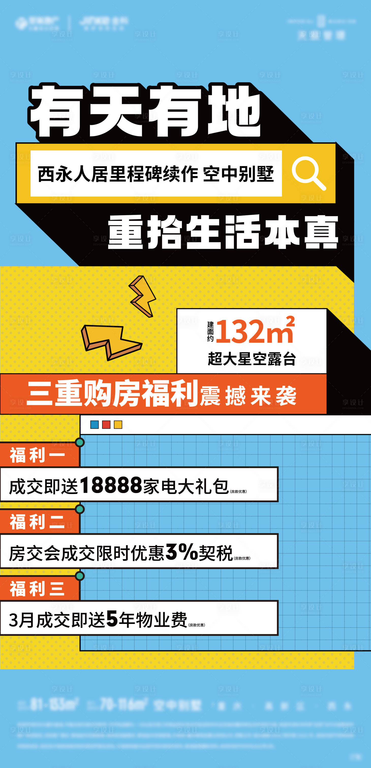 源文件下载【地产促销热销刷屏海报】编号：40600016773662190