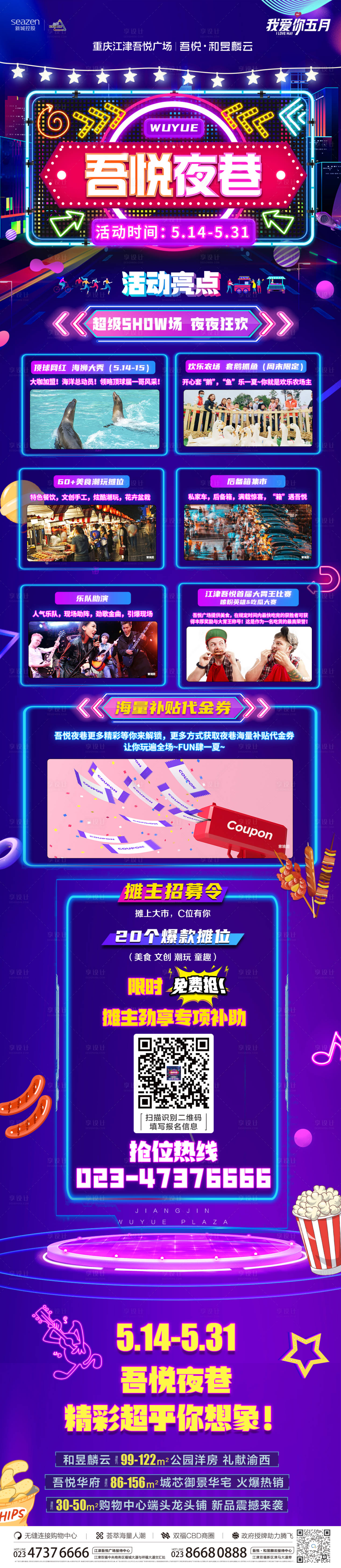 源文件下载【夜市活动长图】编号：50320016658922949