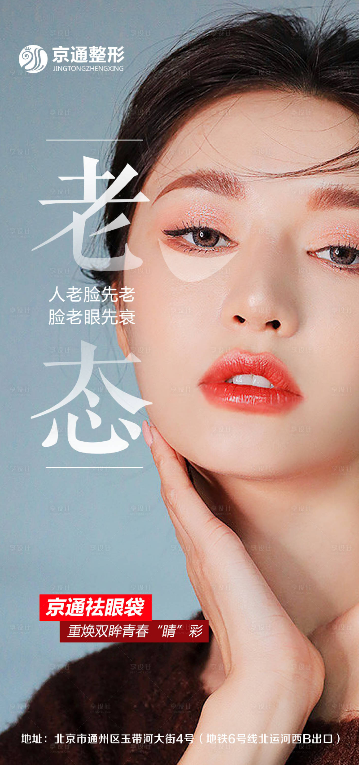 源文件下載【醫美祛眼袋】編號：82100016740528517