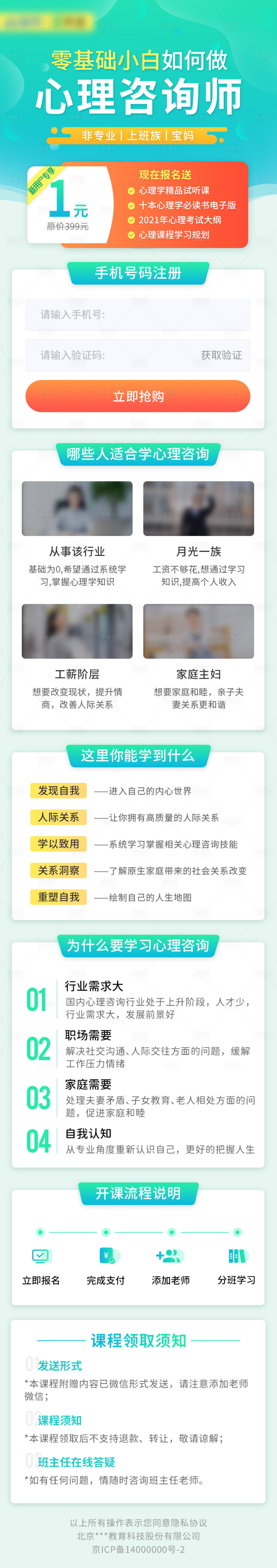 源文件下載【享設計】搜索編號：66430016845709715【課程促銷長圖】