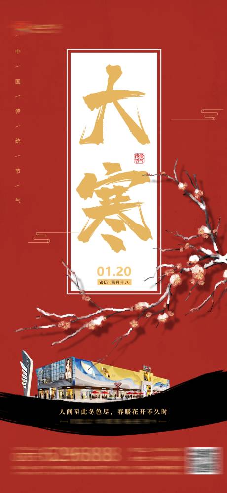 源文件下載【大寒海報】編號：42600016756423515