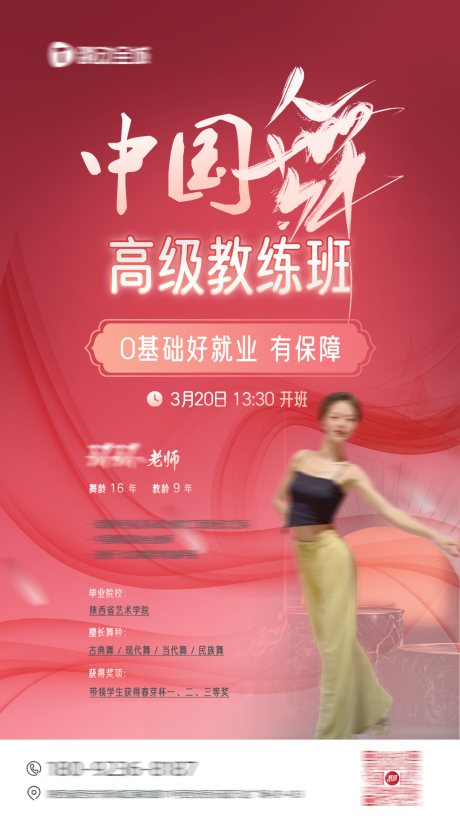 源文件下载【中国舞海报】编号：17170016904093230