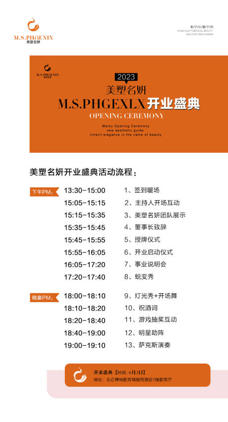 源文件下载【医美开业活动流程图】编号：67400016884506646