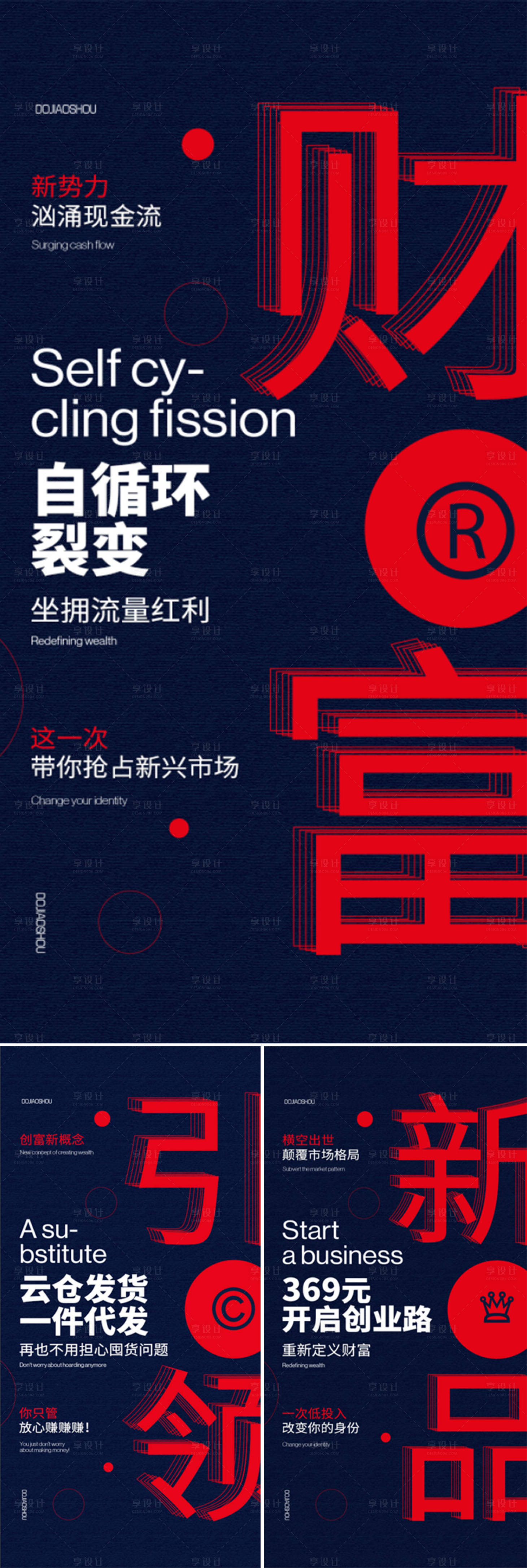 源文件下載【醫美微商招商造勢新品發布系列海報】編號：86830016489358572
