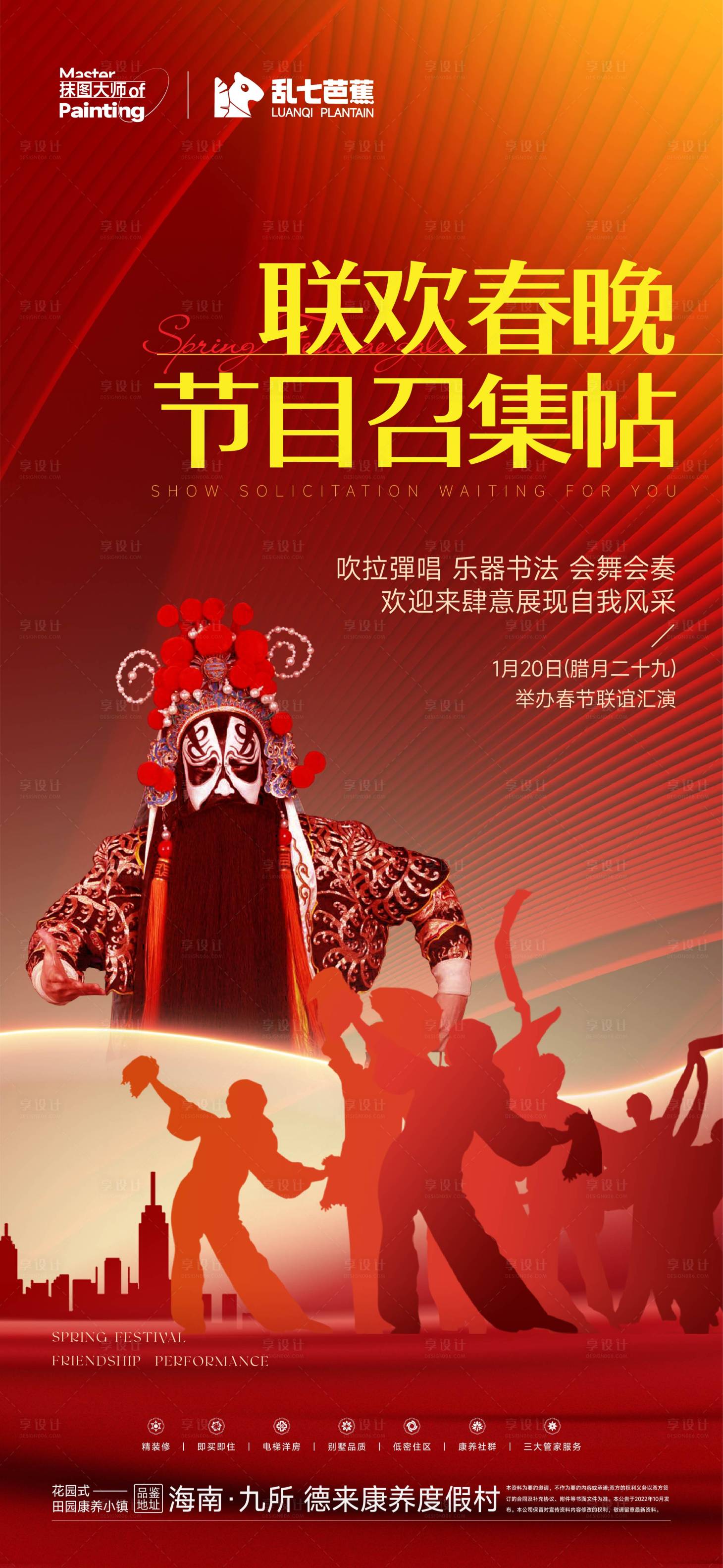 源文件下载【春节节目召集海报】编号：48950016643337299