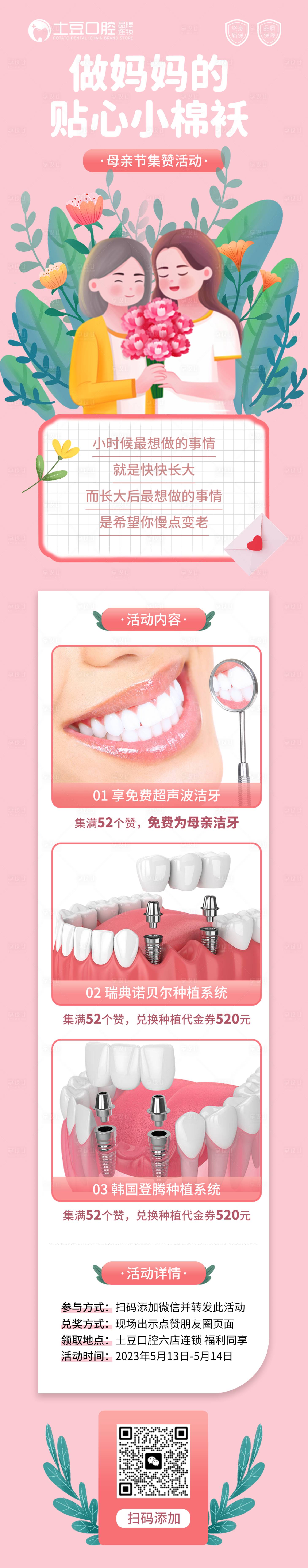 源文件下载【享设计】搜索编号：47740016831402216【母亲节公众号】