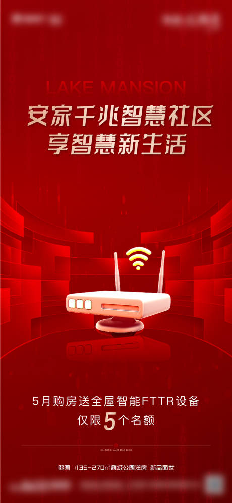 源文件下载【智慧社区海报】编号：88370017017089957