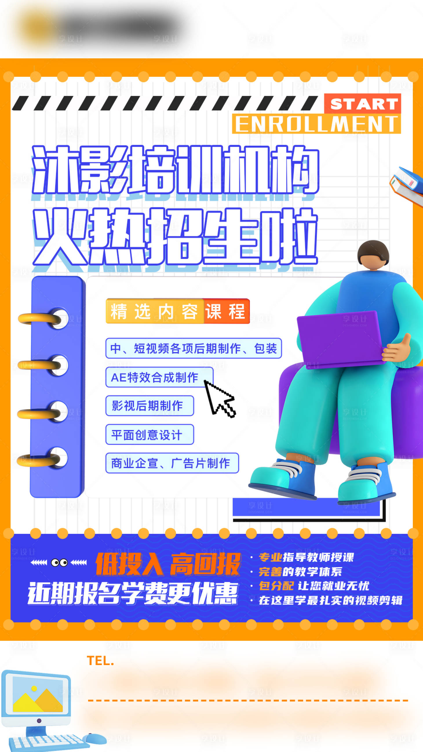 源文件下载【享设计】搜索编号：76120016509383715【招生海报】