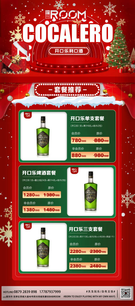 源文件下载【酒吧夜店KTV日常邀约海报】编号：70070016811473548