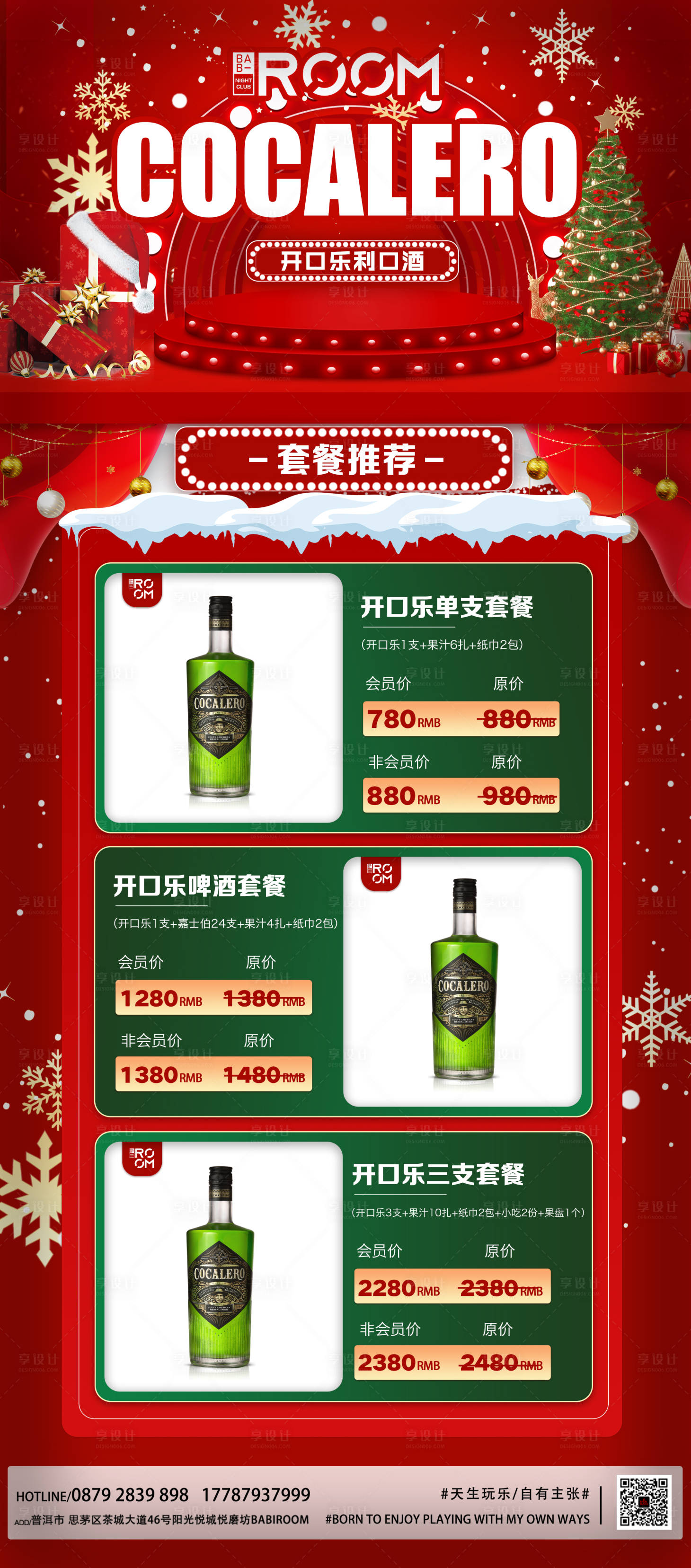 源文件下載【享設計】搜索編號：70070016811473548【酒吧夜店KTV日常邀約海報】