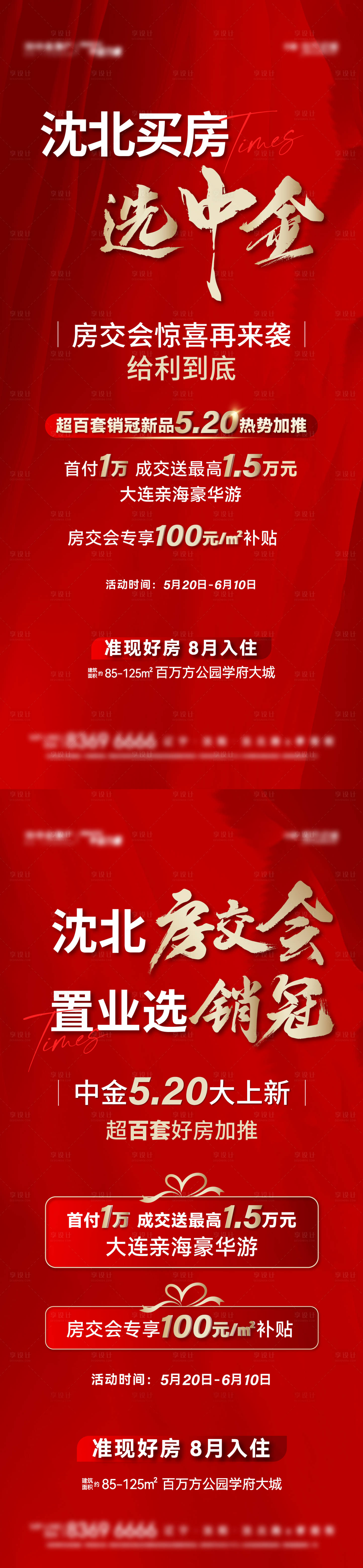 源文件下載【享設計】搜索編號：58180017061427704【地產活動價值點系列】