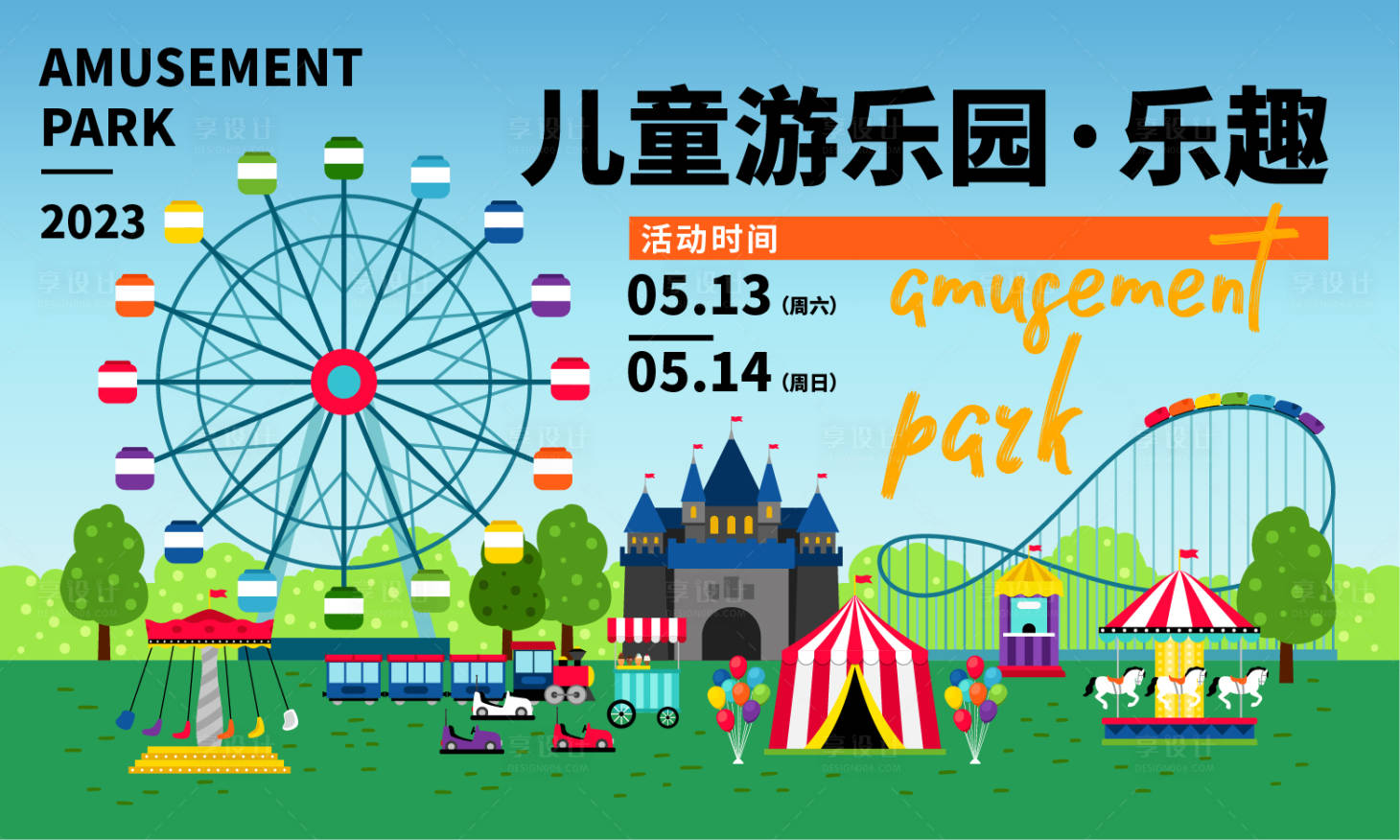 源文件下载【儿童游乐园背景板】编号：81770016506984035
