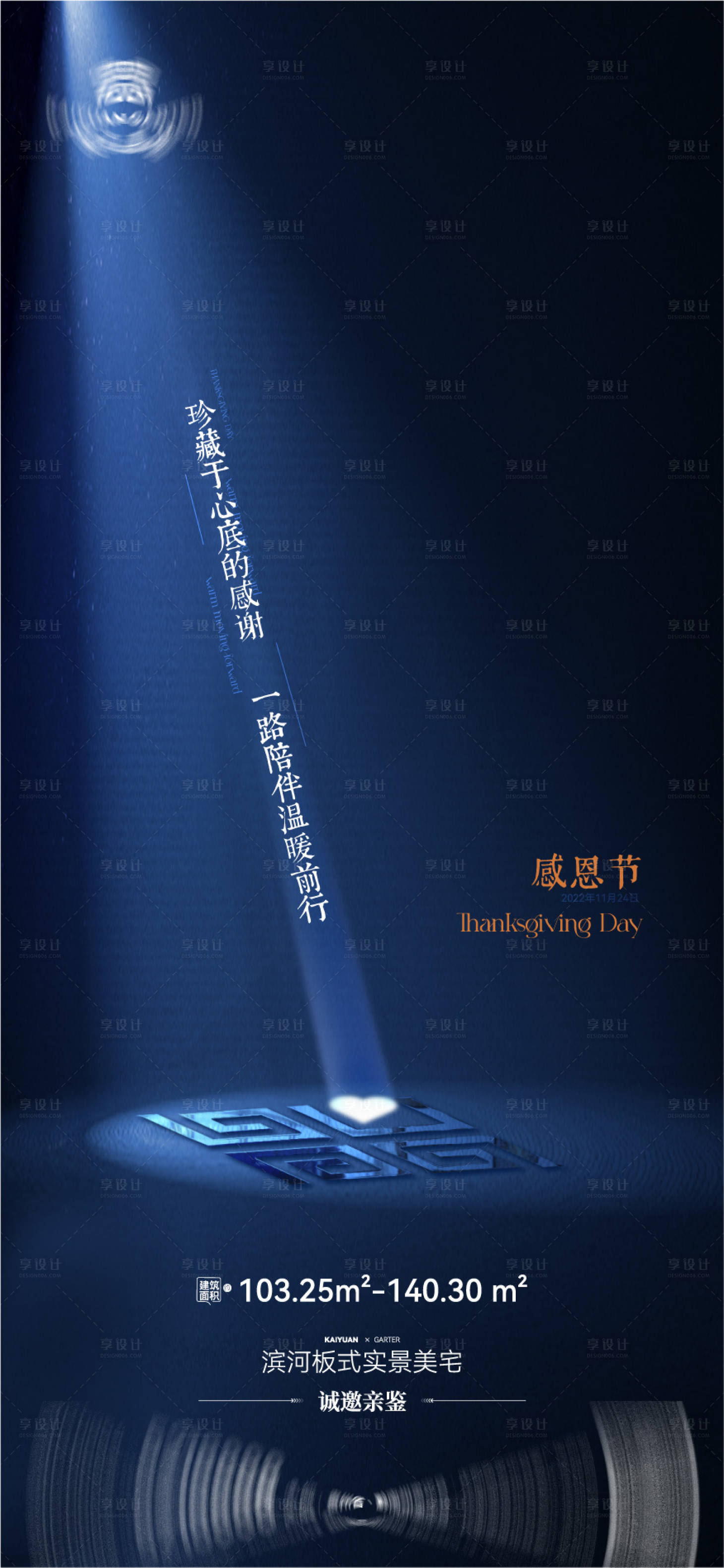 源文件下載【享設計】搜索編號：68540016465896999【感恩節海報】