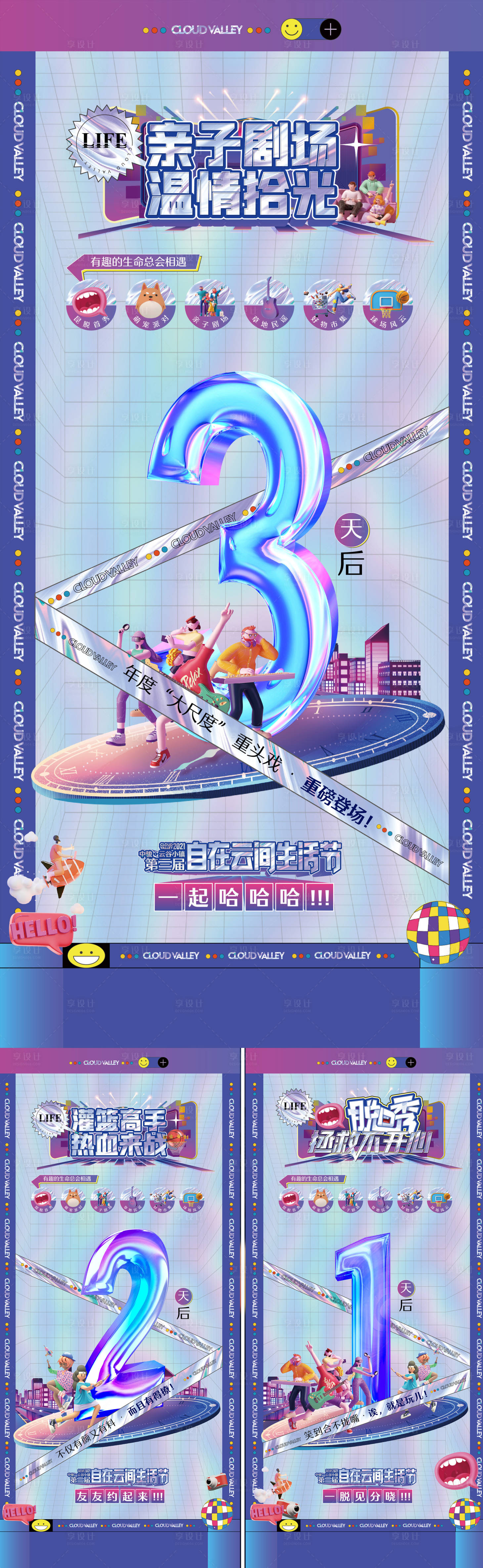 源文件下载【地产生活节倒计时系列海报】编号：17670016959536610