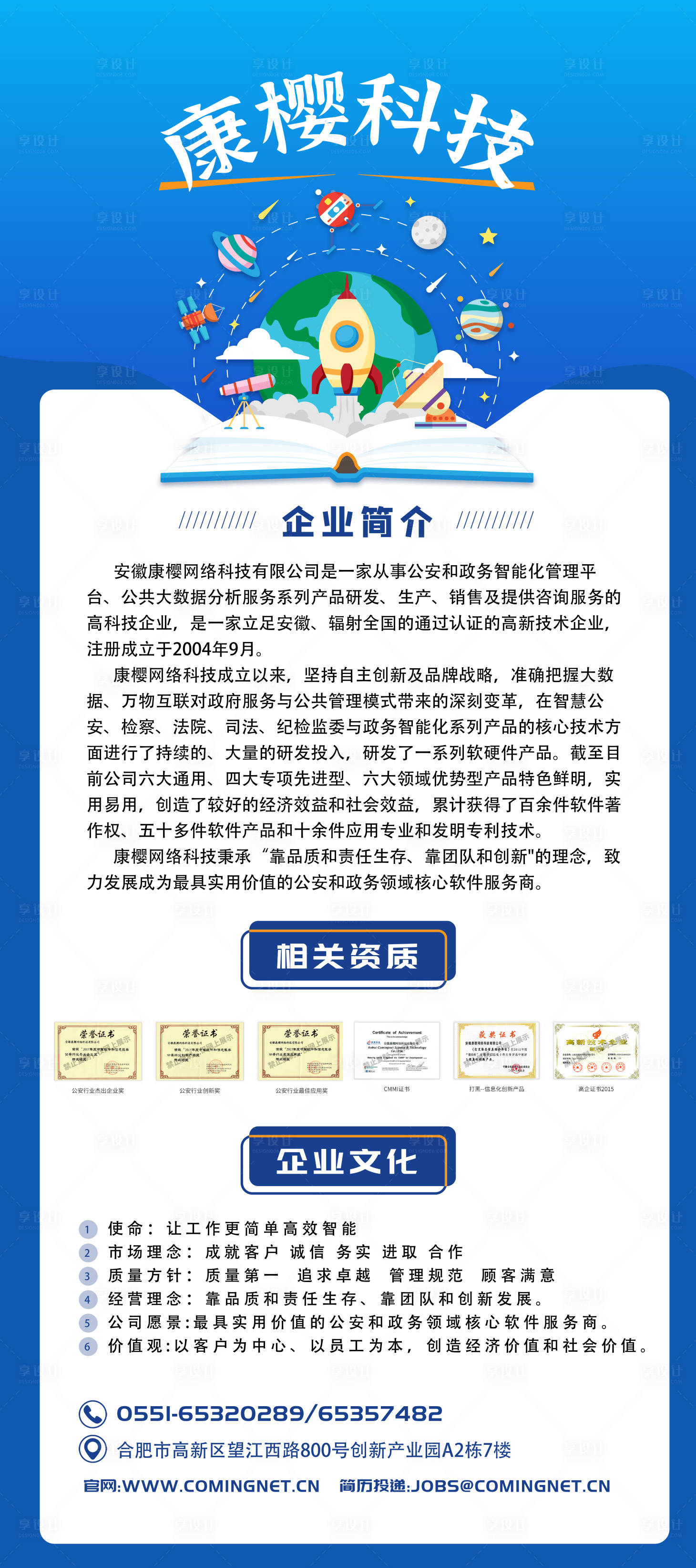源文件下載【享設計】搜索編號：20310017022251562【公司宣傳易拉寶】