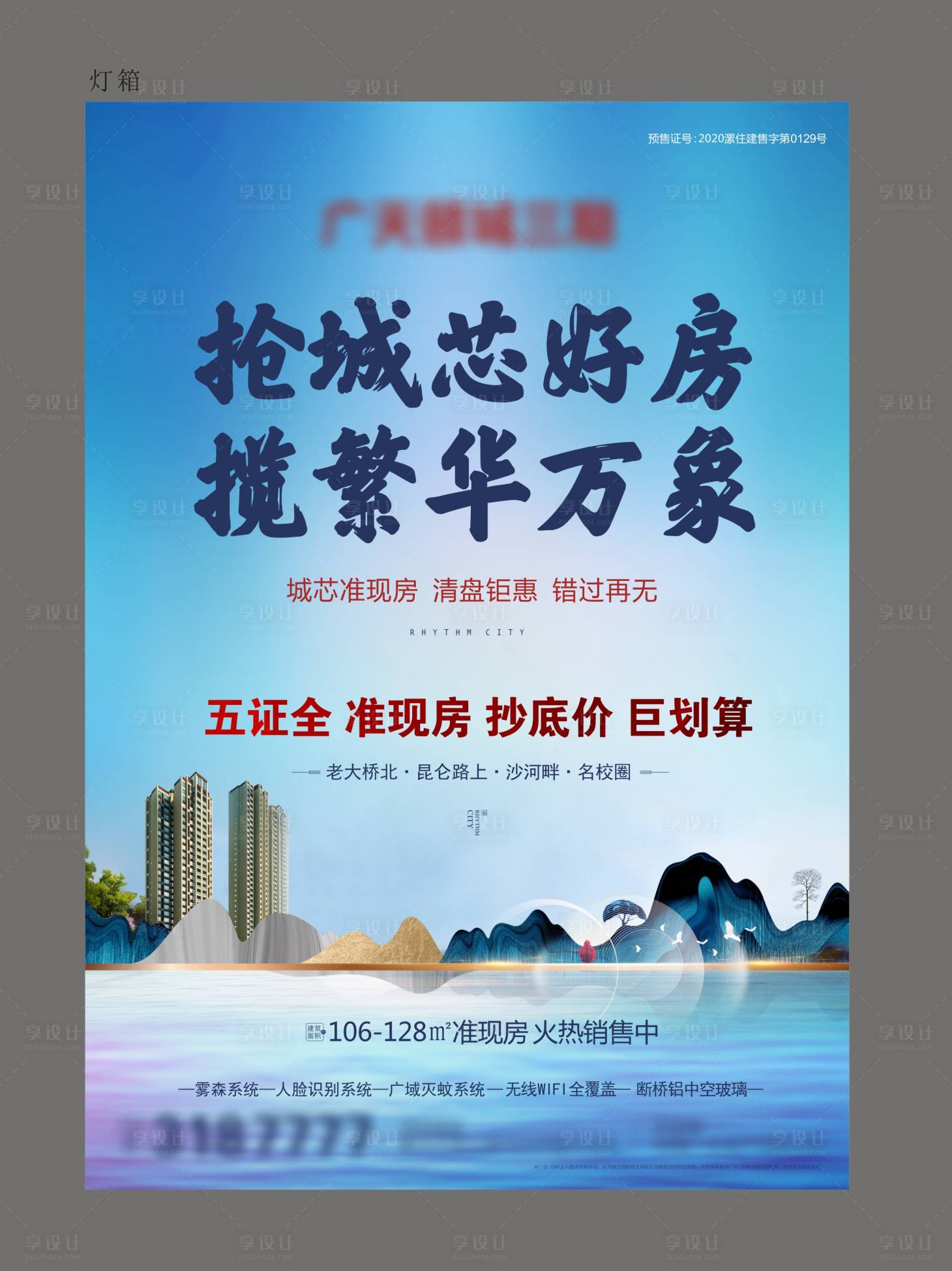 源文件下載【享設計】搜索編號：13160016656005913【地產燈箱】