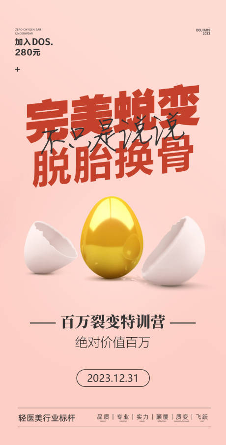 源文件下载【微商造势裂变海报】编号：76500016536468710