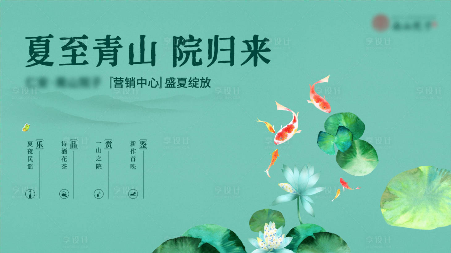 源文件下载【享设计】搜索编号：99460017047452950【中式夏日活动】