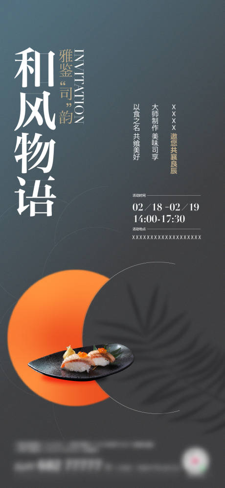 源文件下载【寿司活动】编号：91540016693353554
