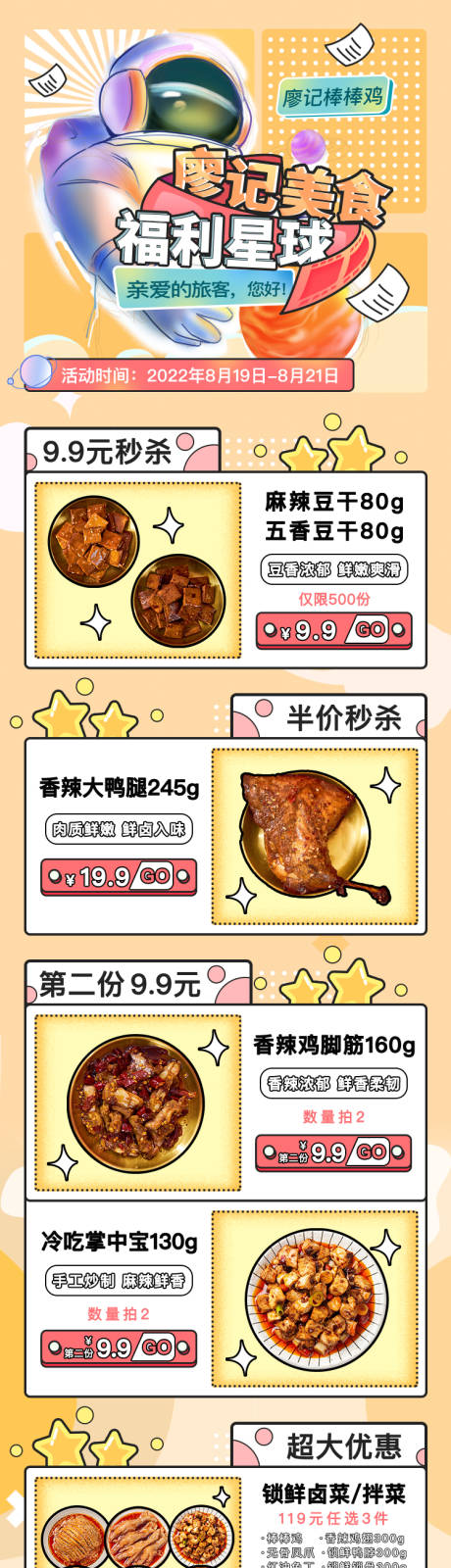 源文件下载【享设计】搜索编号：62660016920768022【美食活动促销首页】