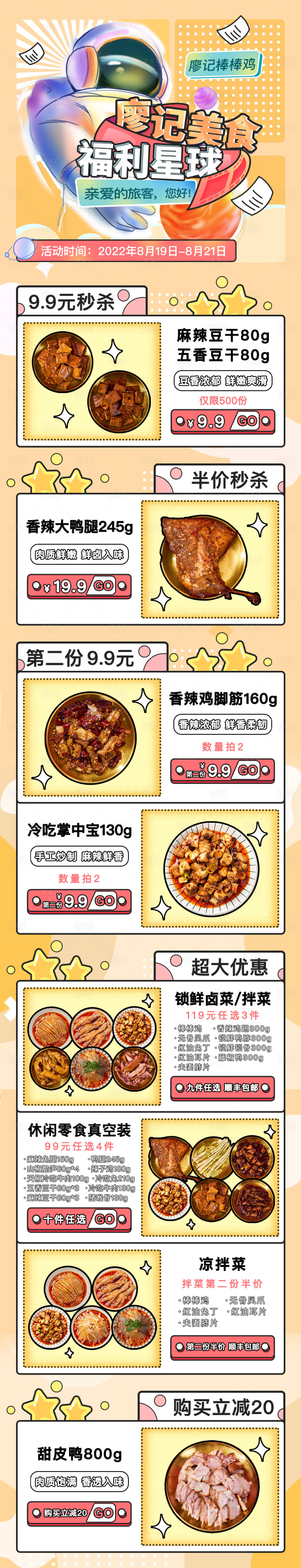 源文件下載【享設(shè)計(jì)】搜索編號(hào)：62660016920768022【美食活動(dòng)促銷(xiāo)首頁(yè)】