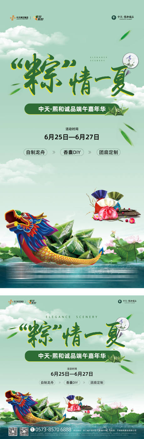 源文件下载【端午节活动展板】编号：81850017036638312