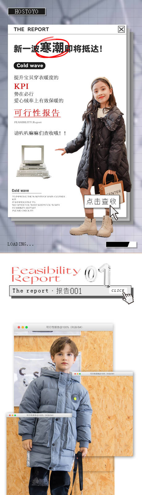 源文件下载【复古童装宣传长图】编号：62710016965892000