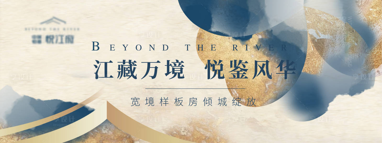 源文件下载【享设计】搜索编号：42930016999497638【地产新中式展板】