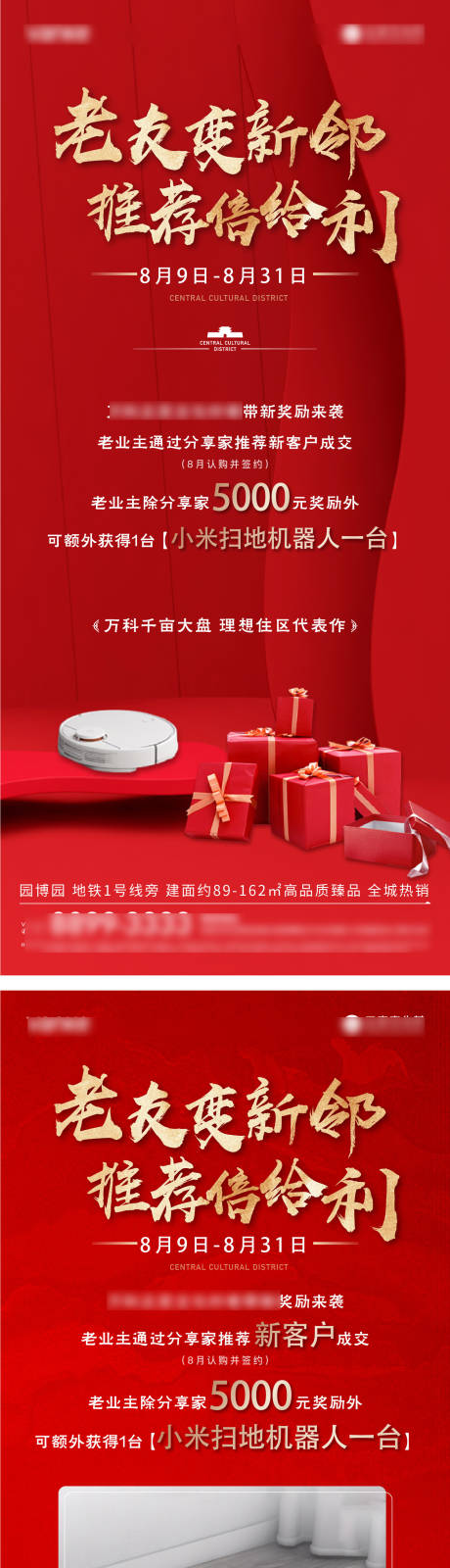 源文件下載【地產老帶新紅金系列海報】編號：32550016773219618